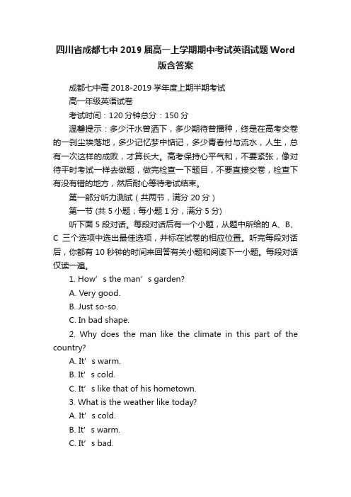 四川省成都七中2019届高一上学期期中考试英语试题Word版含答案