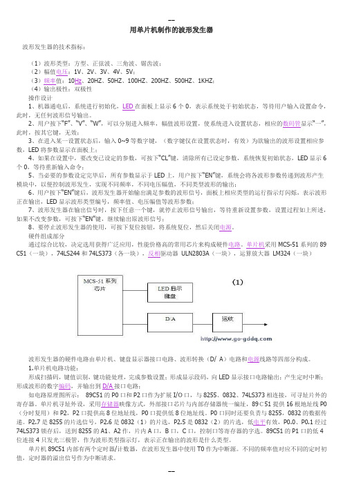 用单片机制作的波形发生器