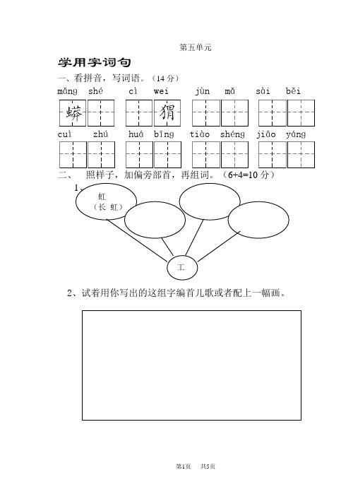 苏教版小学语文第三册第五单元语文试卷