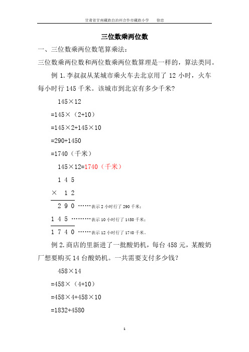 人教版四年级上册  第四单元  三位数乘两位数