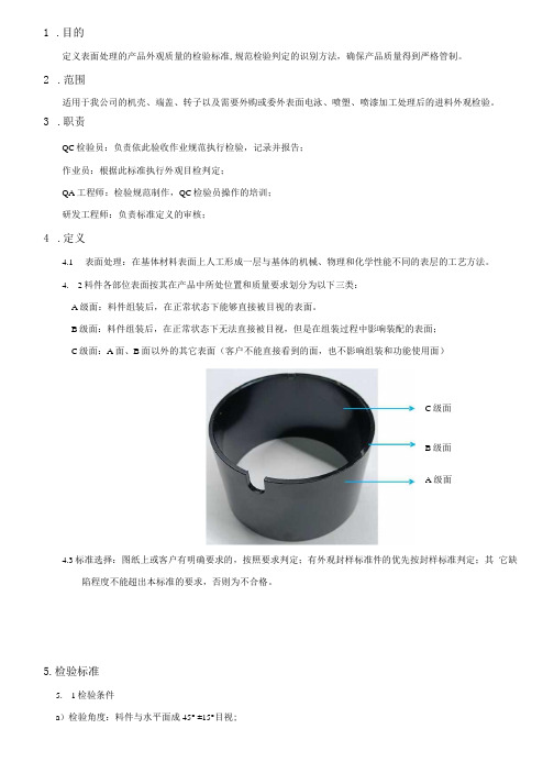 表面处理产品外观检验标准