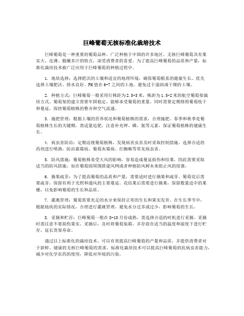 巨峰葡萄无核标准化栽培技术