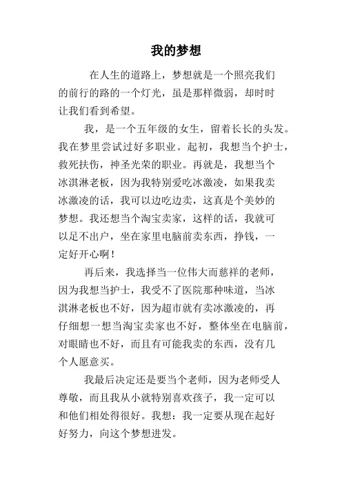 我的梦想