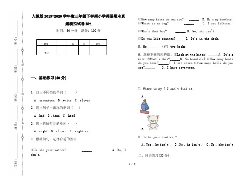 人教版2019-2020学年度三年级下学期小学英语期末真题模拟试卷BP4