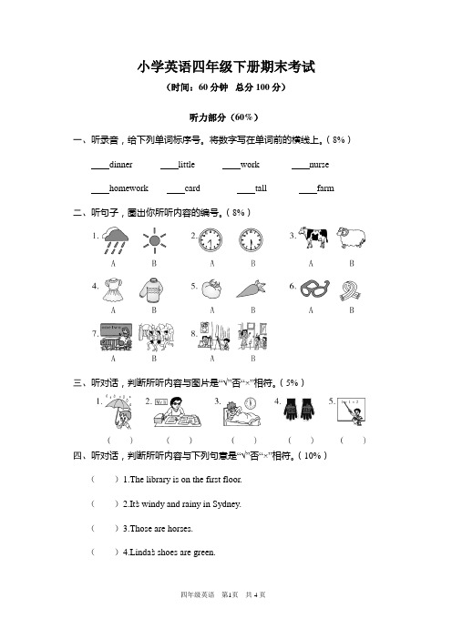 小学英语四年级下册期末考试试卷含答案共六套