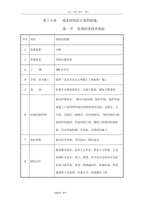 成本控制的方案和措施方案