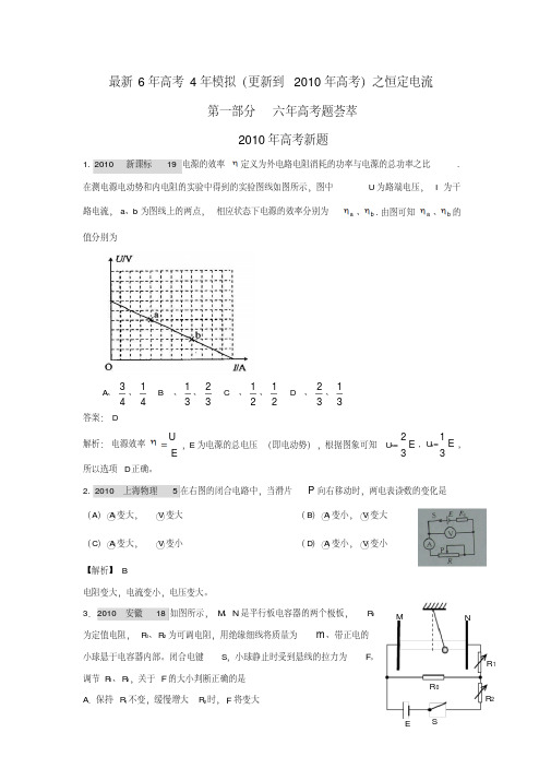 高三物理《6年高考4年模拟》恒定电流