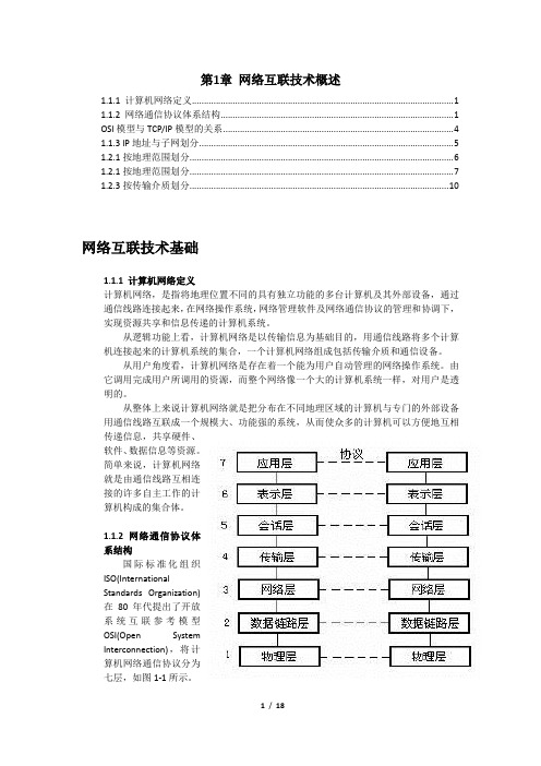 网络互联技术-第1章-网络互联技术概述-87