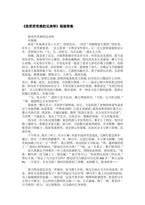 《我受苦受难的兄弟呀》阅读答案