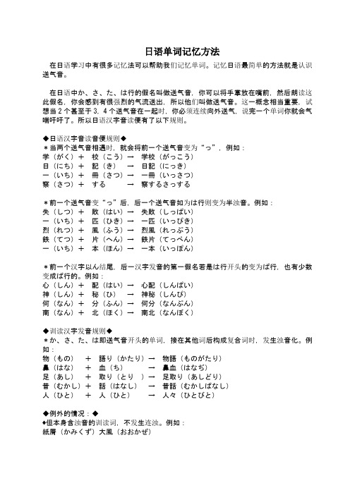 日语单词记忆方法 (1)