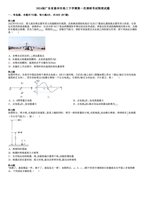 2024届广东省惠州市高三下学期第一次调研考试物理试题