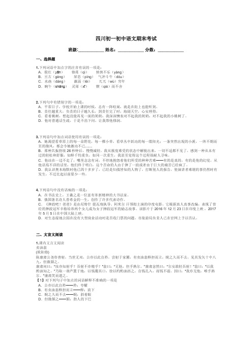 四川初一初中语文期末考试带答案解析
