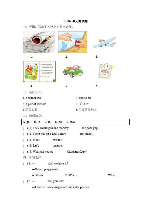 陕旅版英语六年级下册英语Unit6_单元测试卷