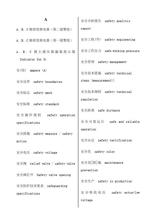 电力英语专业词汇中英文