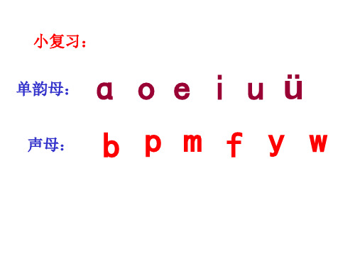 新人教部编版小学一年级语文上册汉语拼音《dtnl》课件