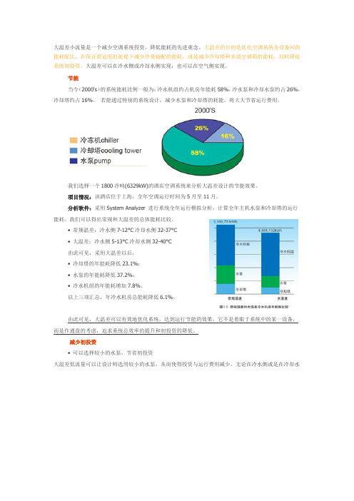 大温差小流量