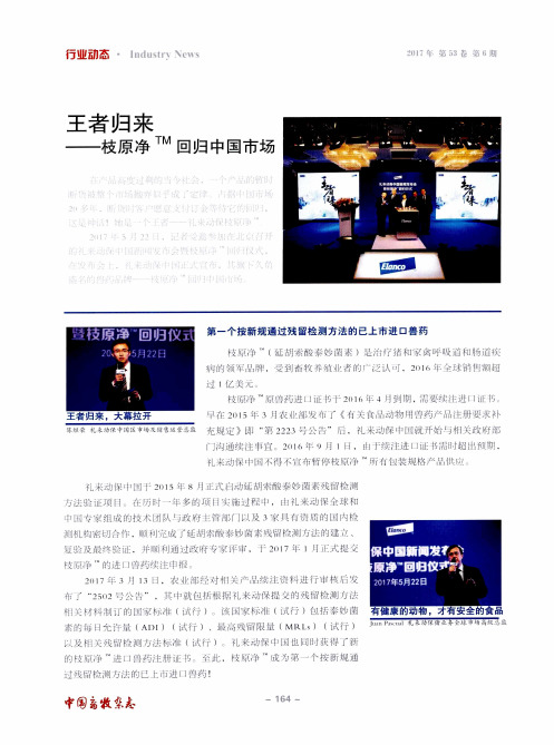王者归来——枝原净^TM回归中国市场