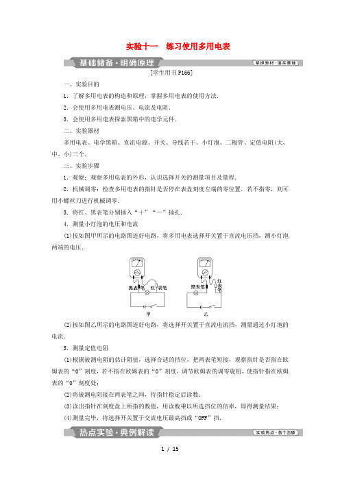 高考物理总复习第八章恒定电流实验十一练习使用多用电表测试题