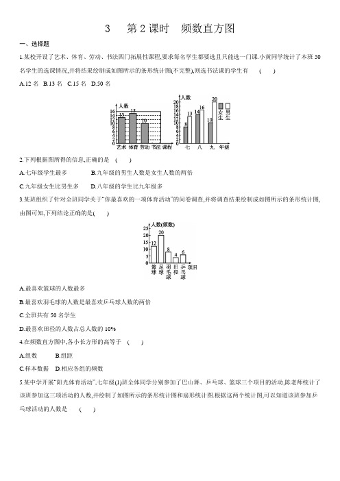 北师大版七年级上册数学：6.3.2频数直方图 课时练