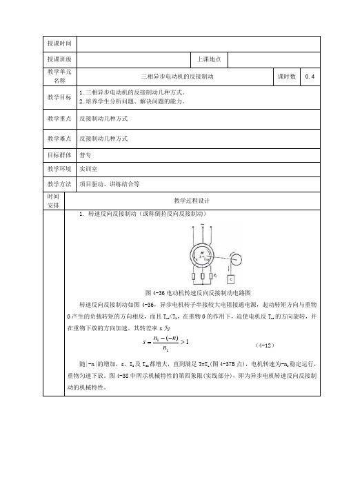 三相异步电动机的反接制动