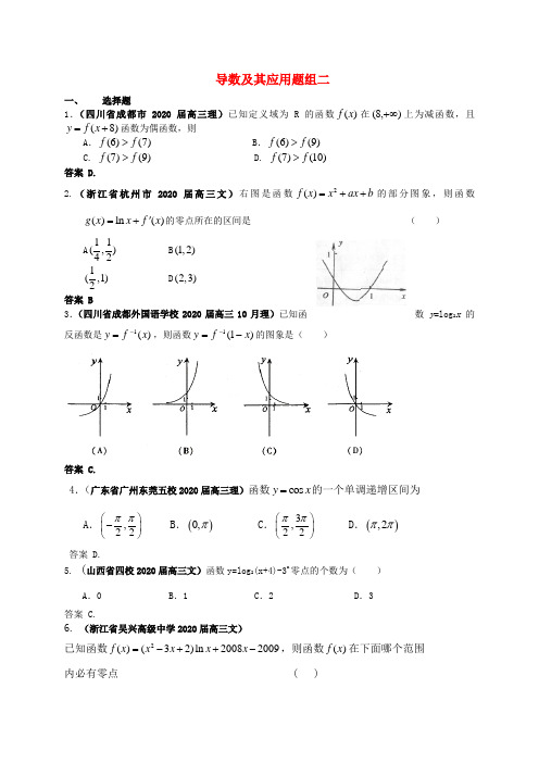 2020届全国各地高考数学试题汇编 导数及其应用2