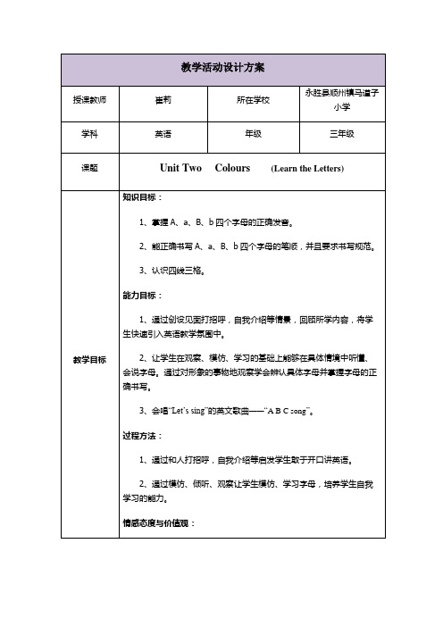 英语人教版三年级上册Colours (Learn the Letters)