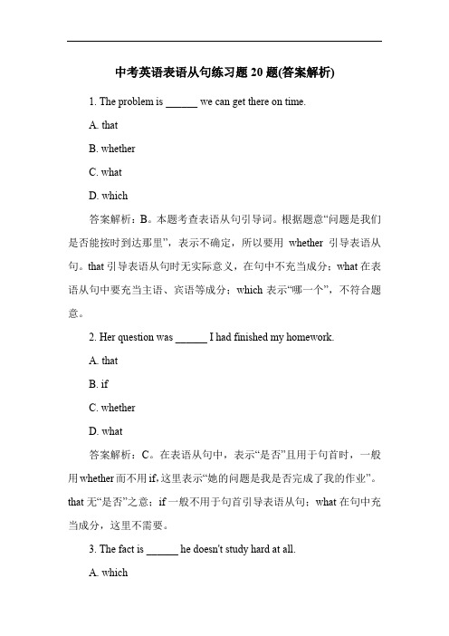 中考英语表语从句练习题20题(答案解析)