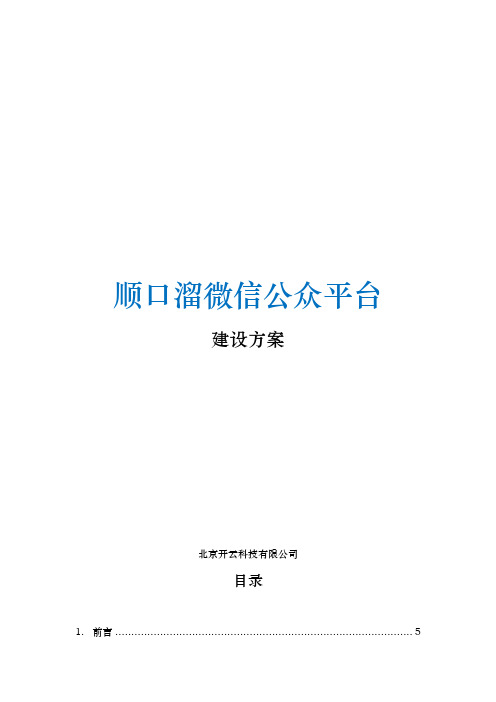 微信餐饮配送建设方案培训资料全