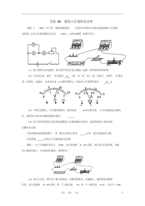 2011年全国中考物理120套试题电功率汇编测小灯泡功率