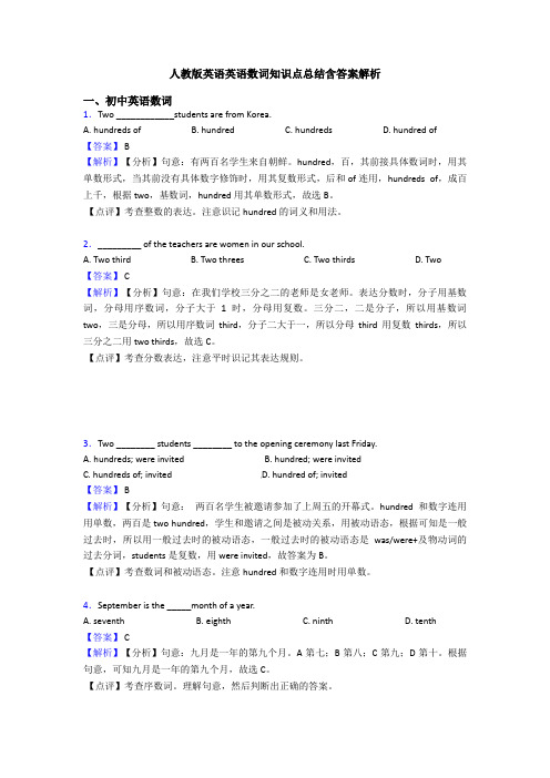 人教版英语英语数词知识点总结含答案解析