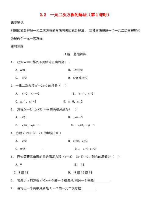 浙江省绍兴市绍兴县杨汛桥镇八年级数学下册《2.2一元二次方程的解法(第1课时)》同步练习浙教版