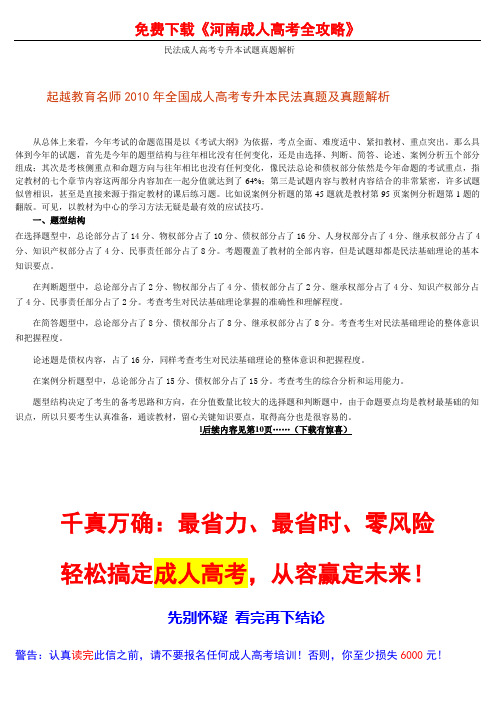 民法成人高考专升本试题真题解析