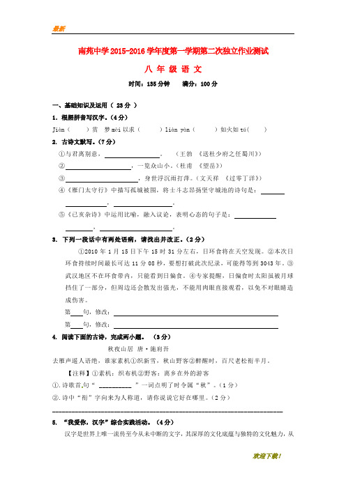 【专业资料】八年级语文(12月)月考试题 苏教版1