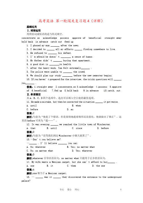 高考英语 第一轮闯关复习题4(详解)