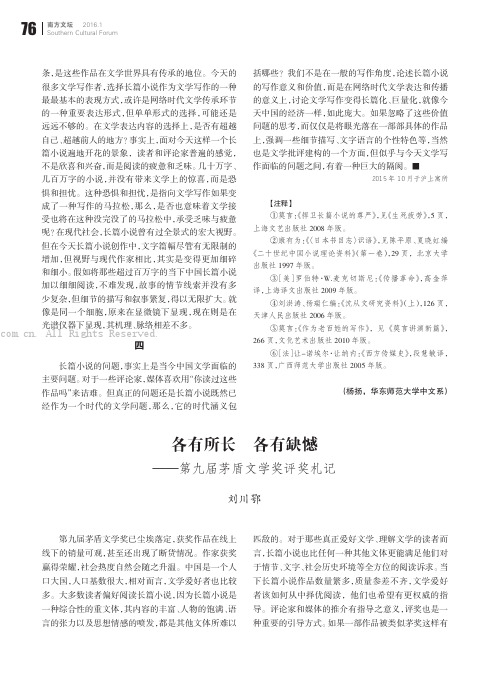 各有所长各有缺憾——第九届茅盾文学奖评奖札记