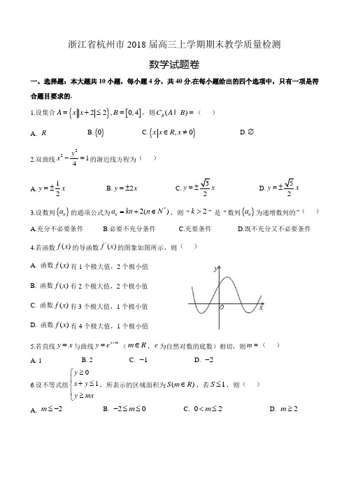 浙江省杭州市2018届高三上学期期末教学质量检测数学试卷(含答案)