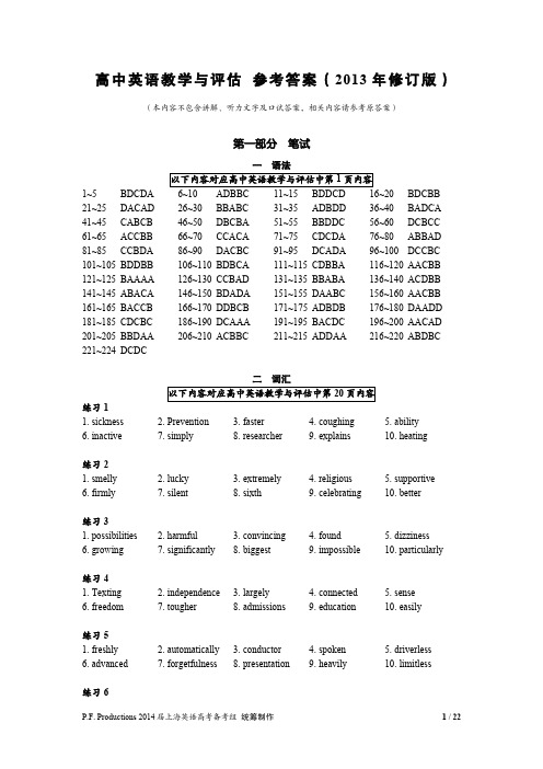 中学英语教学与评估 (YLE) 参考答案 (高三 2013年修订本 含学业水平测试)