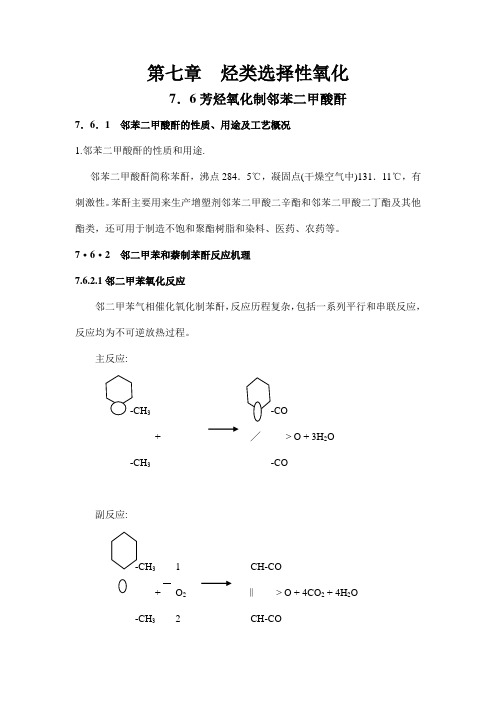 烃类选择性氧化