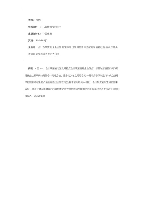 会计政策变更时企业会计处理方法的选择