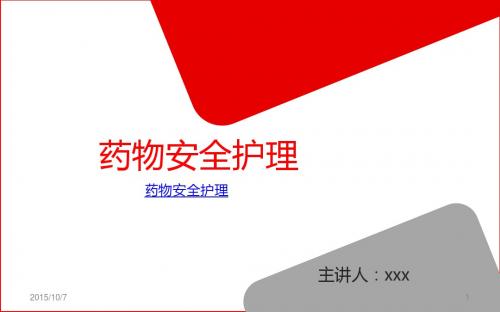 双硫仑样反应