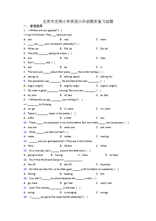 北京市光明小学英语小升初期末复习试题