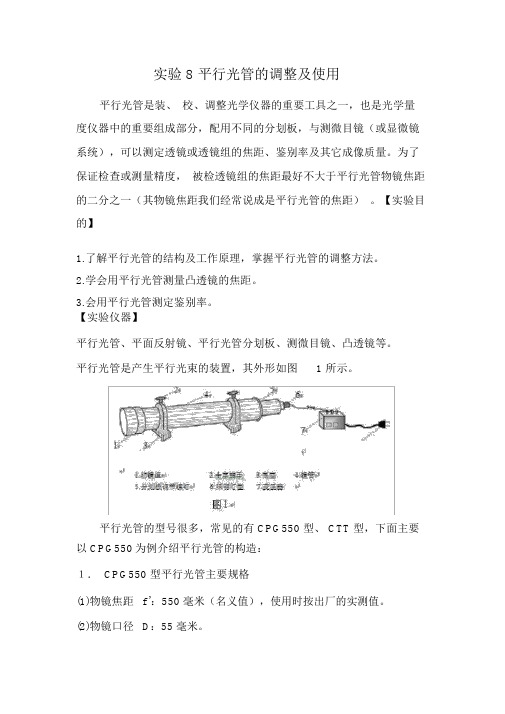 用平行光管测透镜的焦距及鉴别率