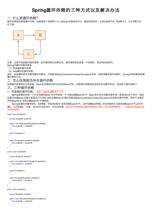 Spring循环依赖的三种方式以及解决办法