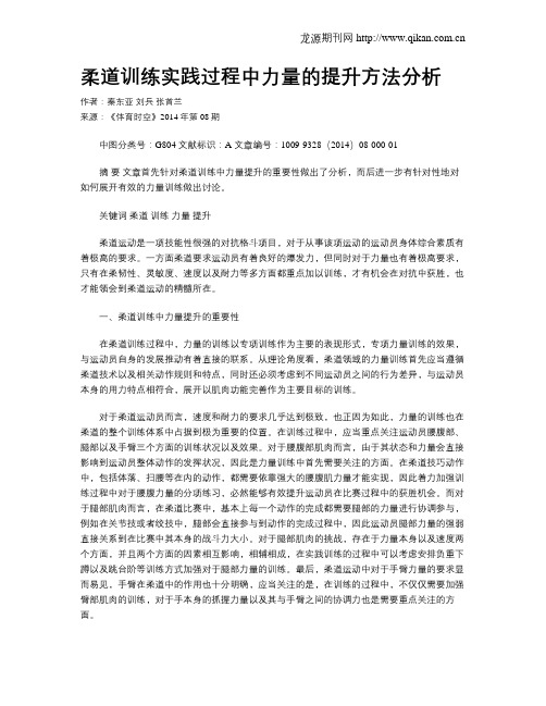 柔道训练实践过程中力量的提升方法分析