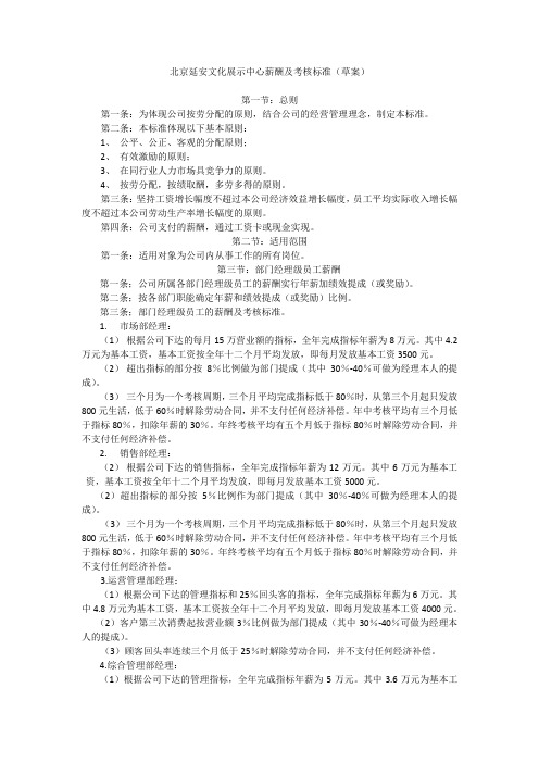 北京延安文化展示中心薪酬及考核标准