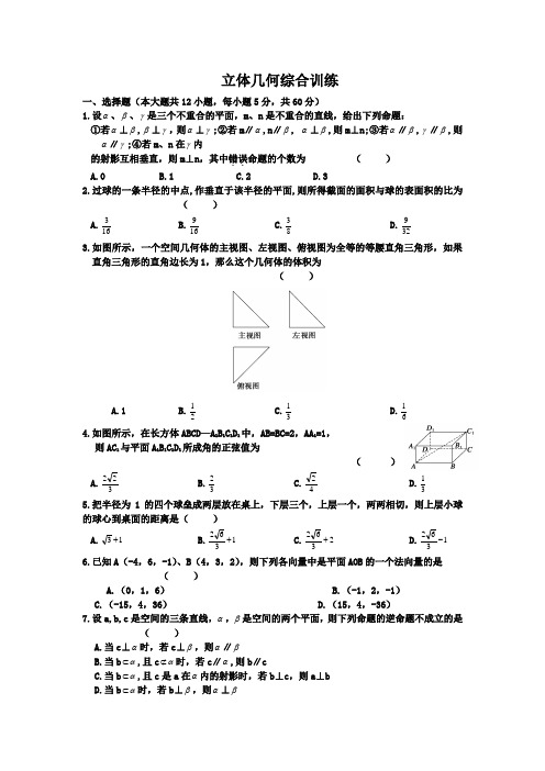 立体几何综合训练