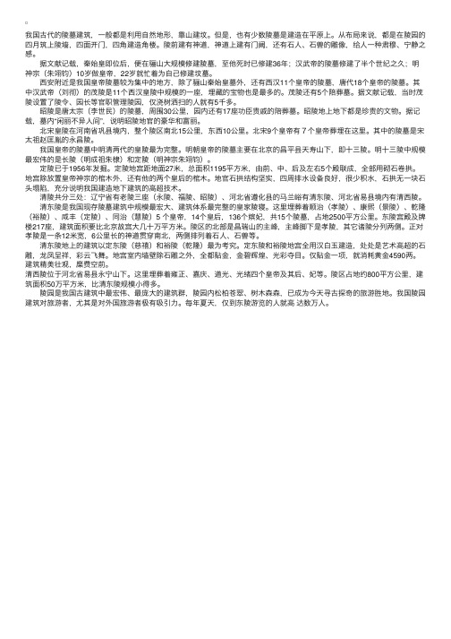 导游基础知识指导：中国陵墓建筑