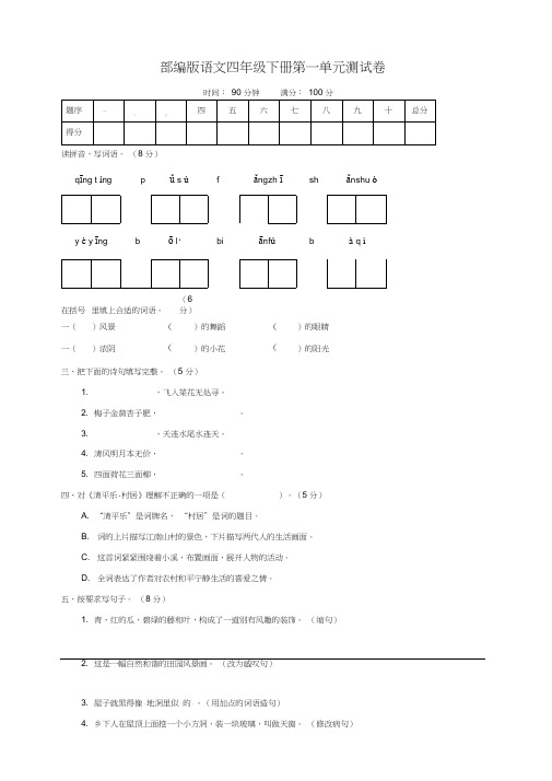 部编版语文四年级第一单元测试卷(含答案)