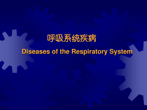 病理呼吸ppt课件