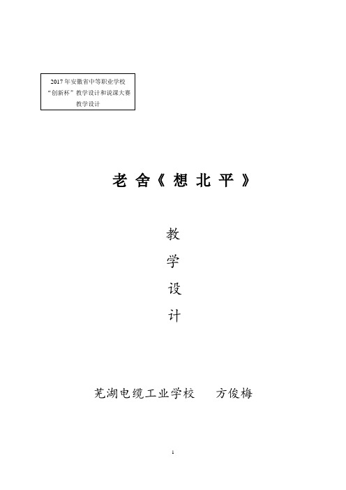 《想北平》比赛教学设计(修改1)